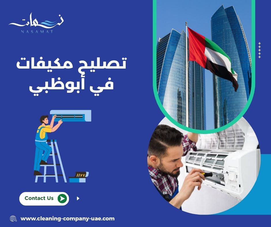 إصلاح تسريب الماء في مكيف السبليت