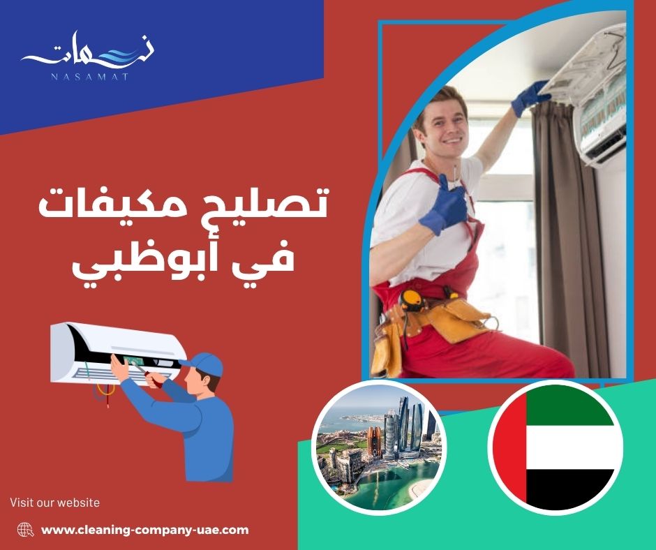 تصليح صوت المكيف العالي والاهتزاز