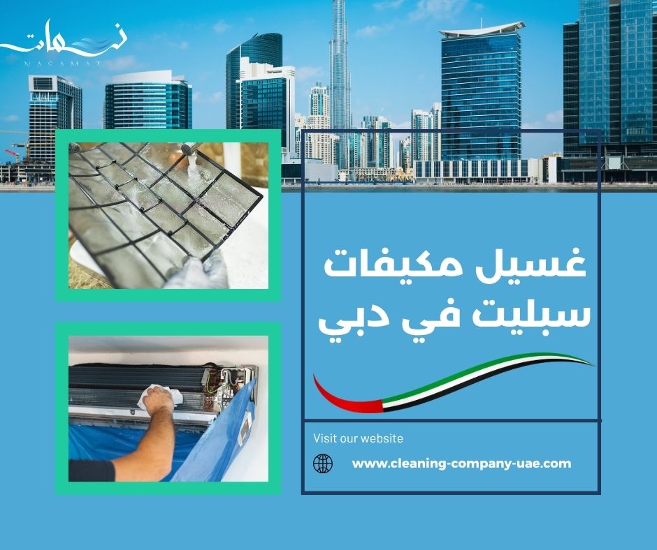 هل غسيل مكيف السبليت يعالج ضعف الهواء؟