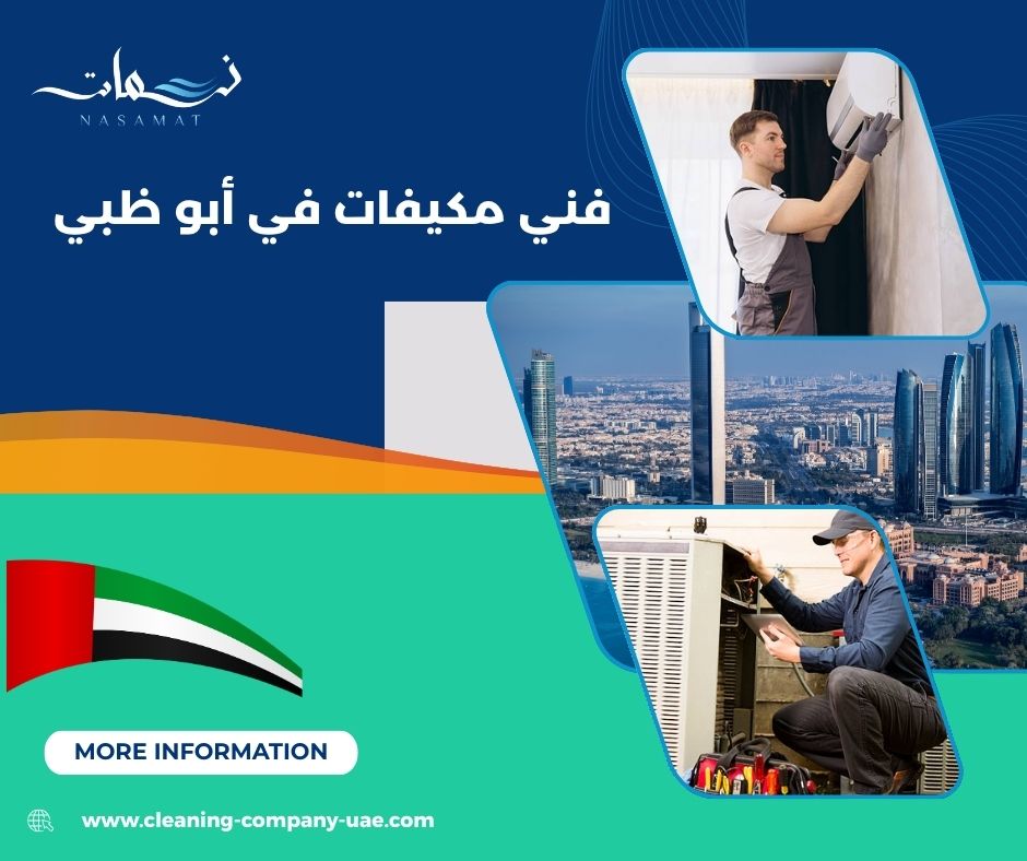 فني مكيفات في أبو ظبي