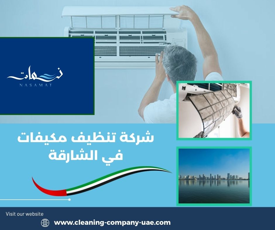 كيف يساعد تنظيف المكيف على تبريد أفضل؟