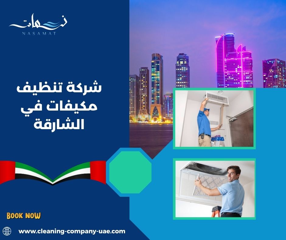 الفرق بين تنظيف المكيف وغسيله بعمق