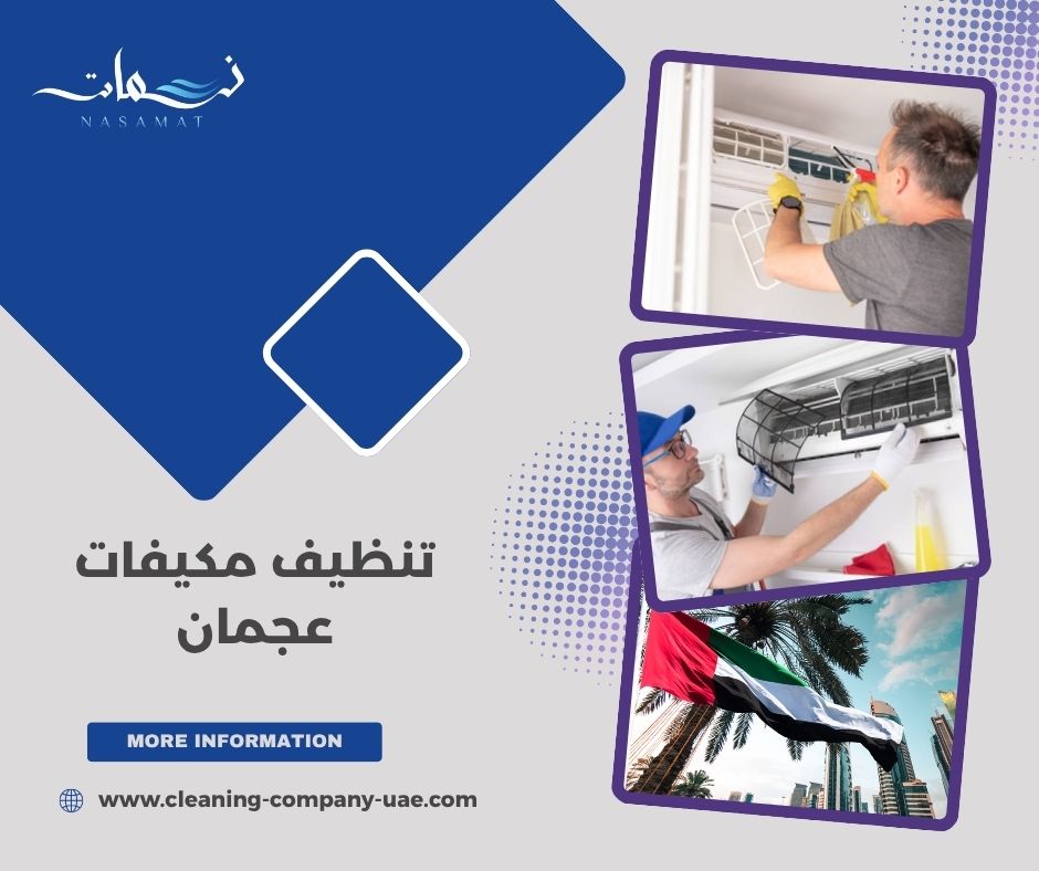 تنظيف مكيفات عجمان