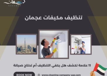 تنظيف مكيفات عجمان
