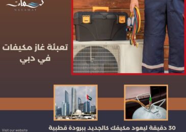 تعبئة غاز مكيفات في دبي