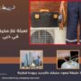 تعبئة غاز مكيفات في دبي