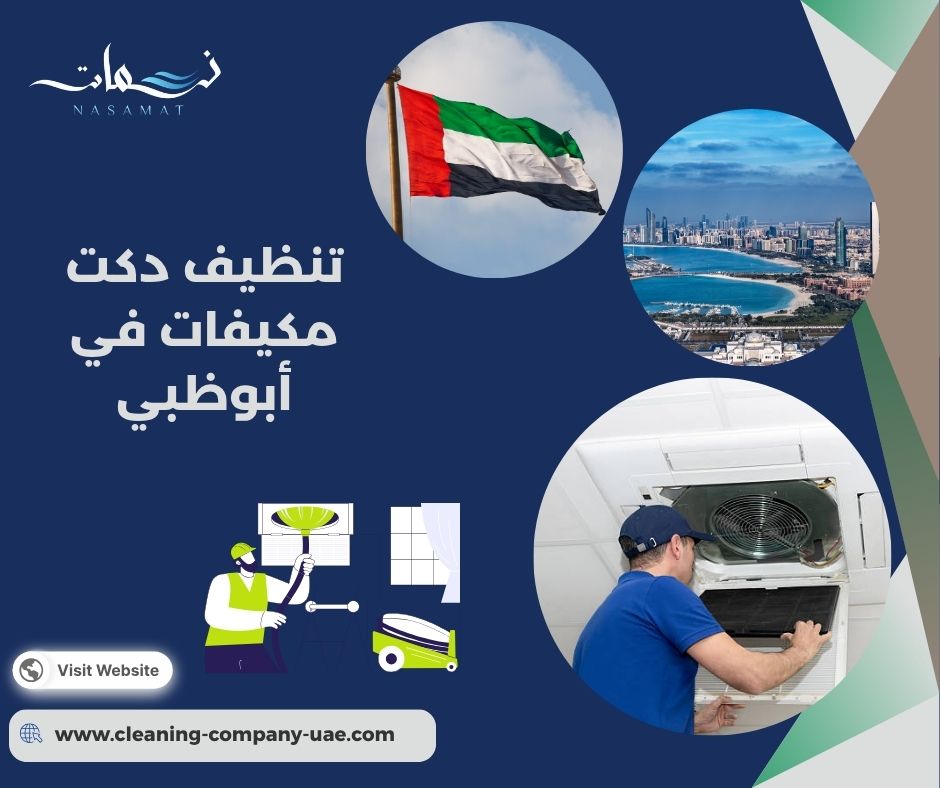 تنظيف دكت مكيفات في أبوظبي للفلل والمكاتب
