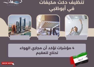تنظيف دكت مكيفات في أبوظبي