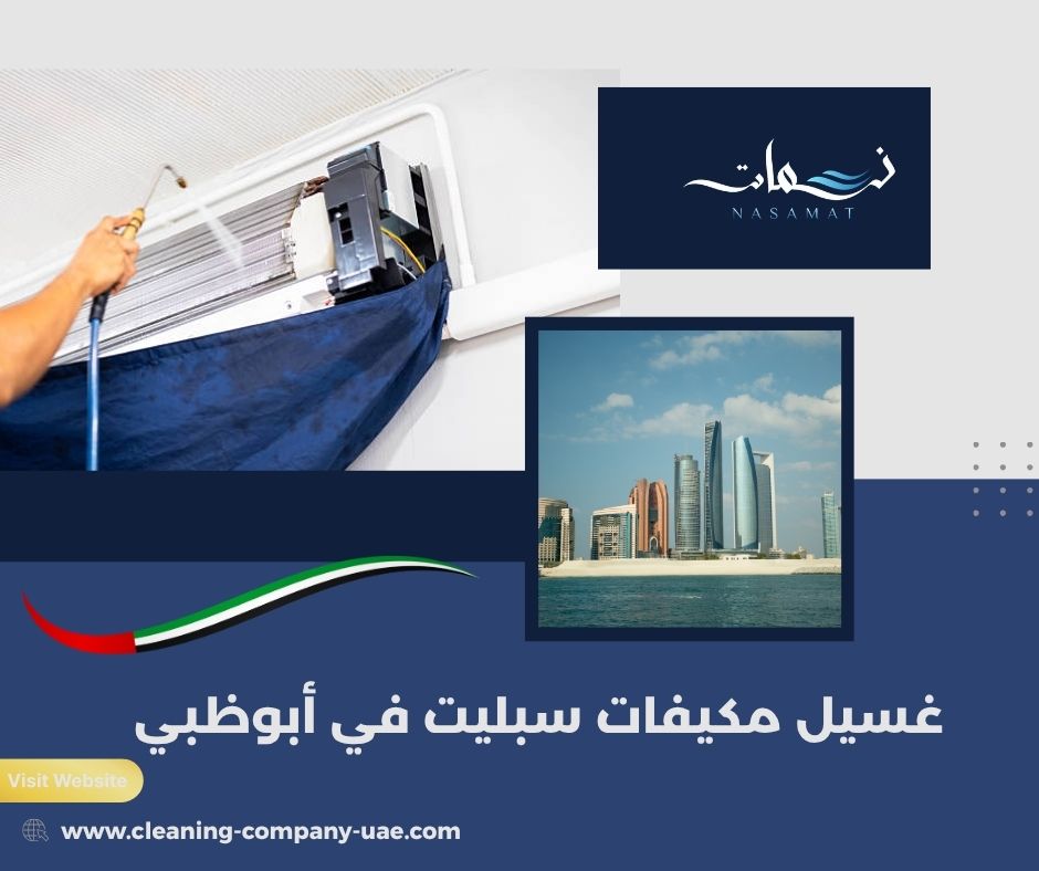 غسيل مكيفات سبليت في أبوظبي