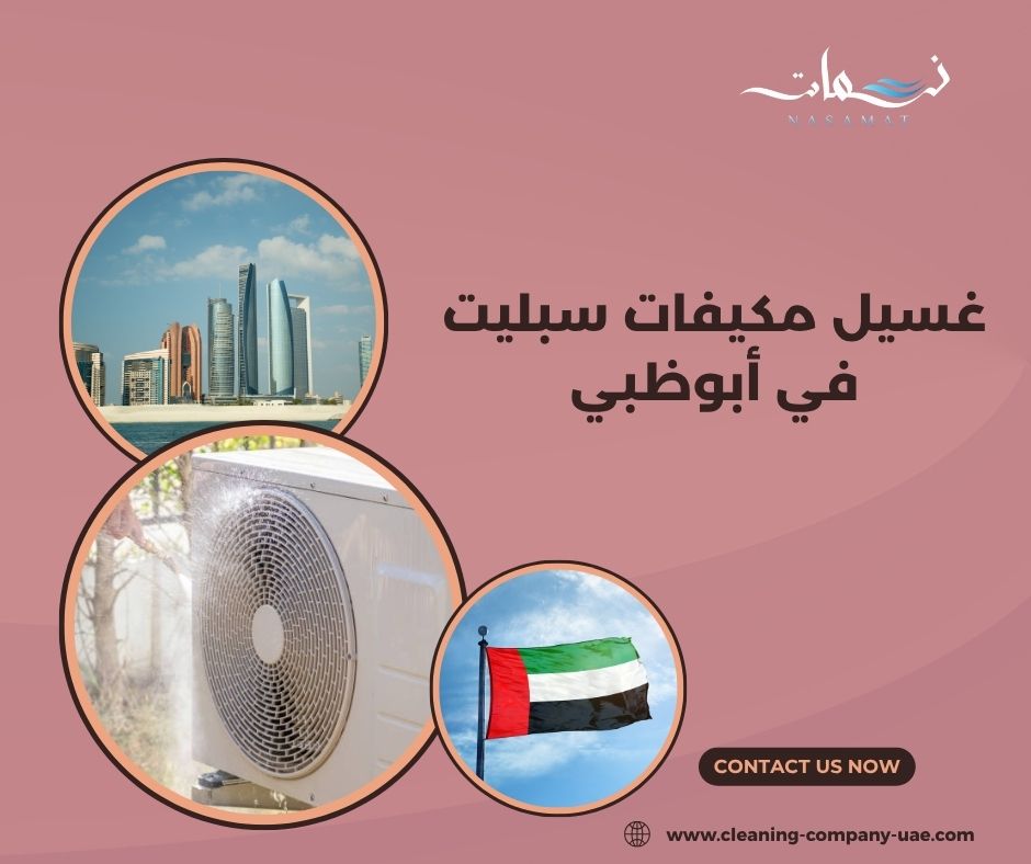 خطوات غسيل الوحدة الداخلية والخارجية | ما الذي يحدث فعلياً أثناء الخدمة؟