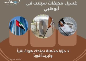 غسيل مكيفات سبليت في أبوظبي