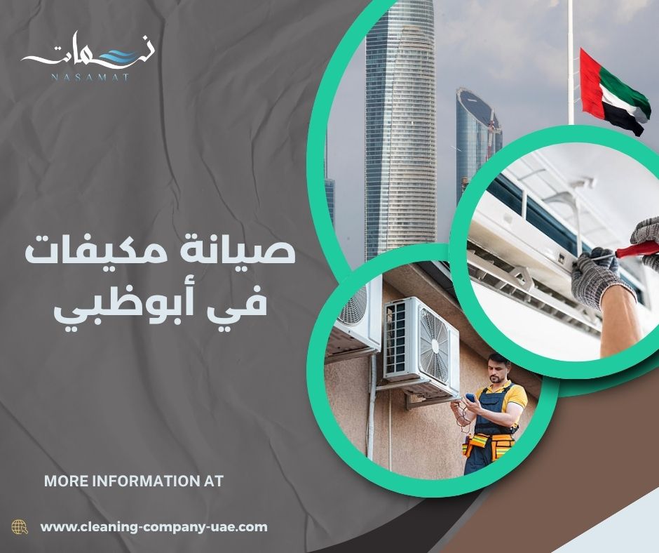 صيانة مكيفات في أبوظبي