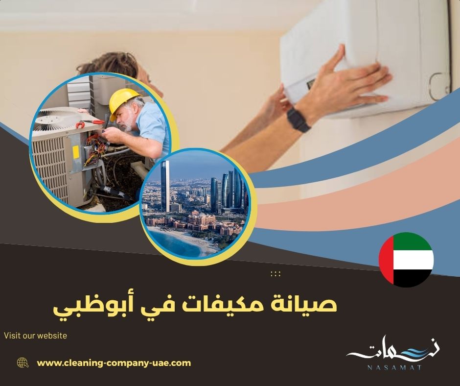 صيانة مكيفات في أبوظبي