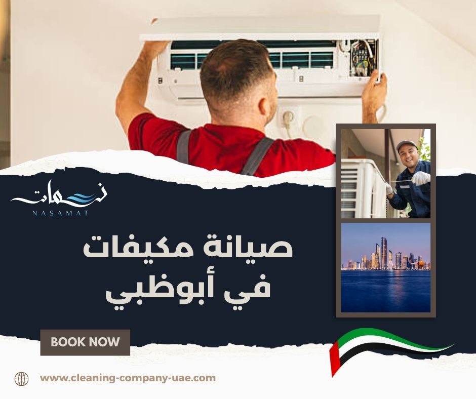 أعطال المكيفات الأكثر شيوعاً في أبو ظبي