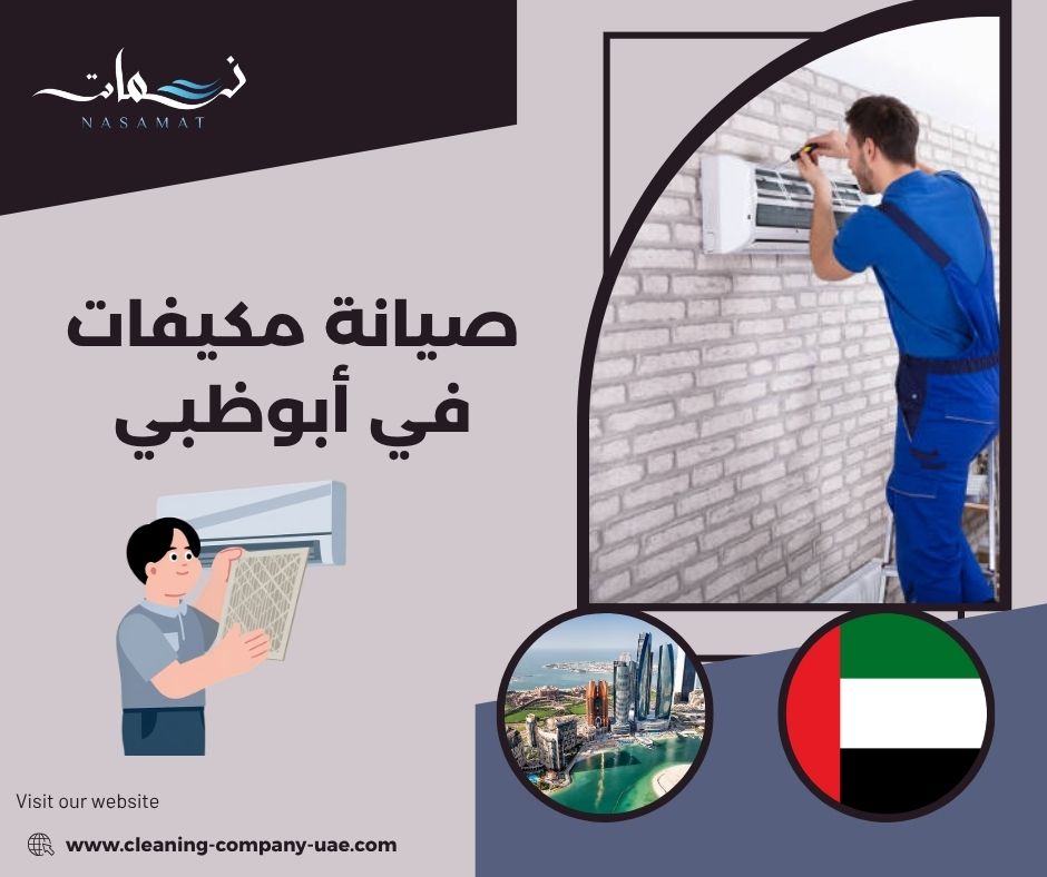 كيف تساعد الصيانة على إطالة عمر المكيف؟