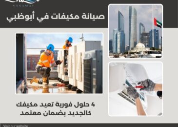 صيانة مكيفات في أبوظبي