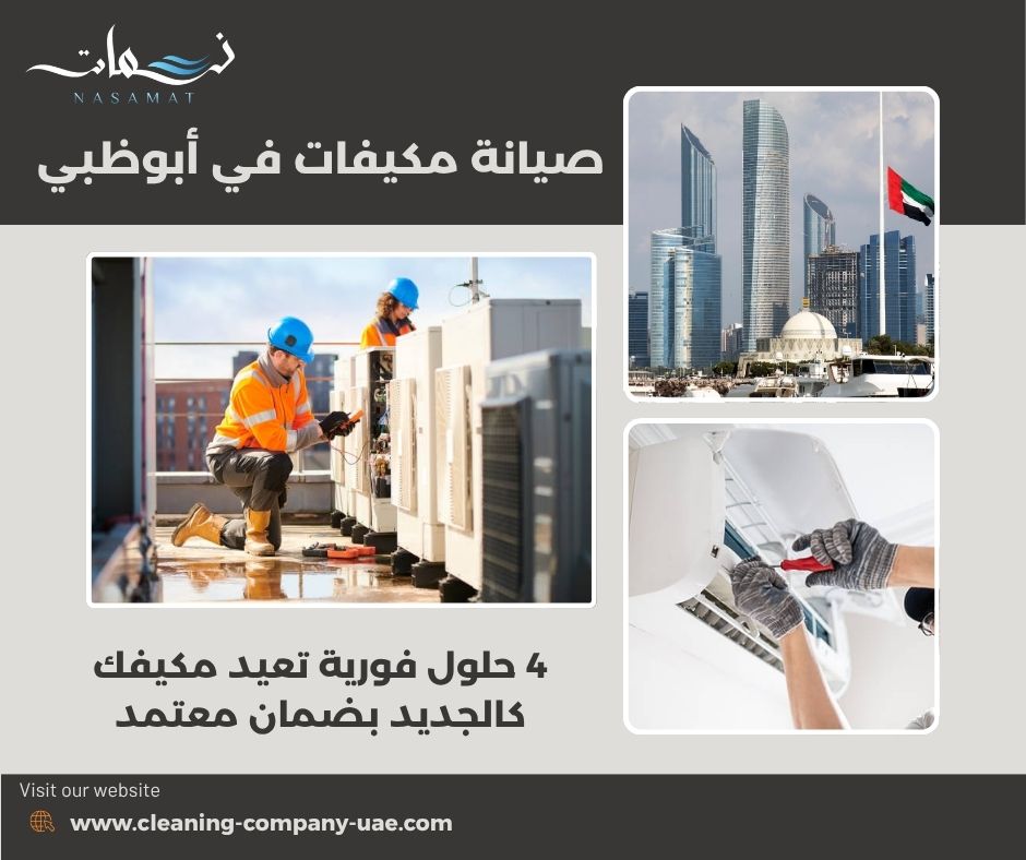 صيانة مكيفات في أبوظبي