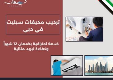 تركيب مكيفات سبليت في دبي