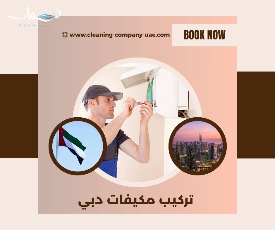 تركيب مكيفات دبي