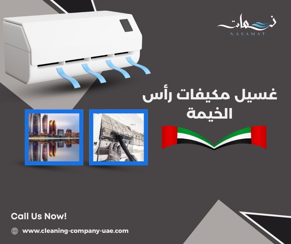 غسيل مكيفات رأس الخيمة غسيل مكيفات رأس الخيمة