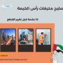 تصليح مكيفات رأس الخيمة