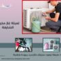 تعبئة غاز مكيف الشارقة