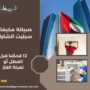 صيانة مكيفات سبليت الشارقة