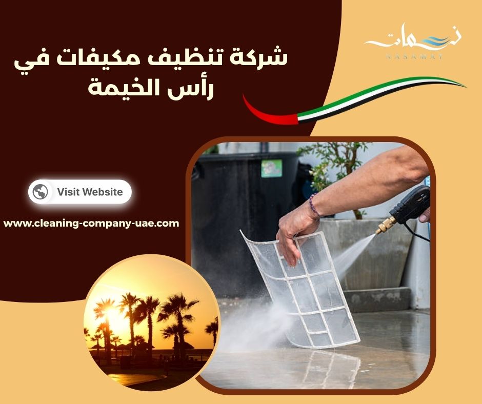 شركة تنظيف مكيفات في رأس الخيمة