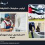 تركيب مكيفات الشارقة