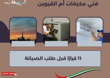 فني مكيفات أم القيوين