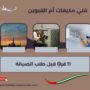 فني مكيفات أم القيوين