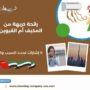 رائحة كريهة من المكيف أم القيوين