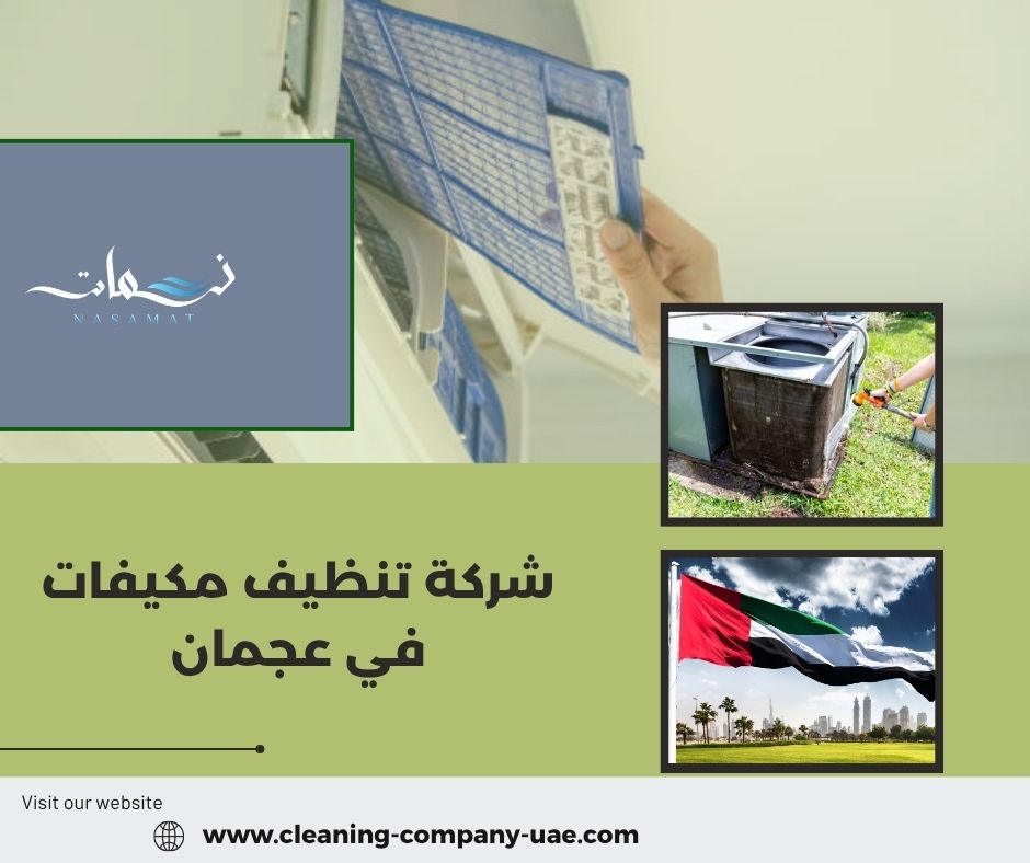 شركة تنظيف مكيفات في عجمان 