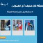 تعبئة غاز مكيف أم القيوين