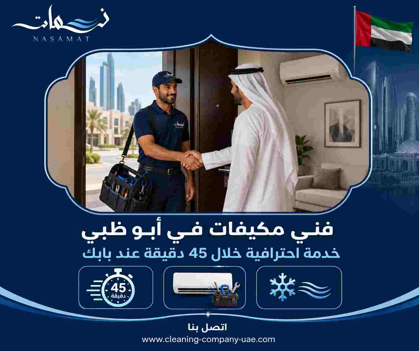 فني مكيفات في أبو ظبي